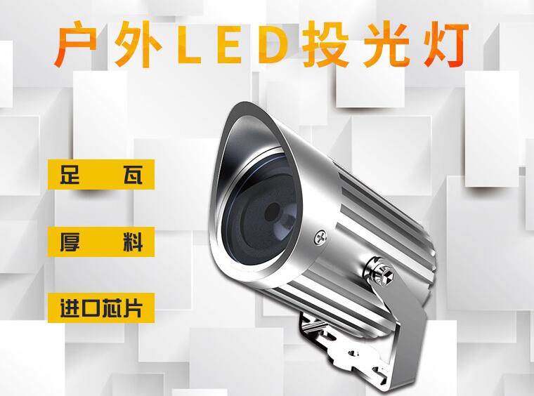 led投光灯使用的突出特点是什么？(图1)